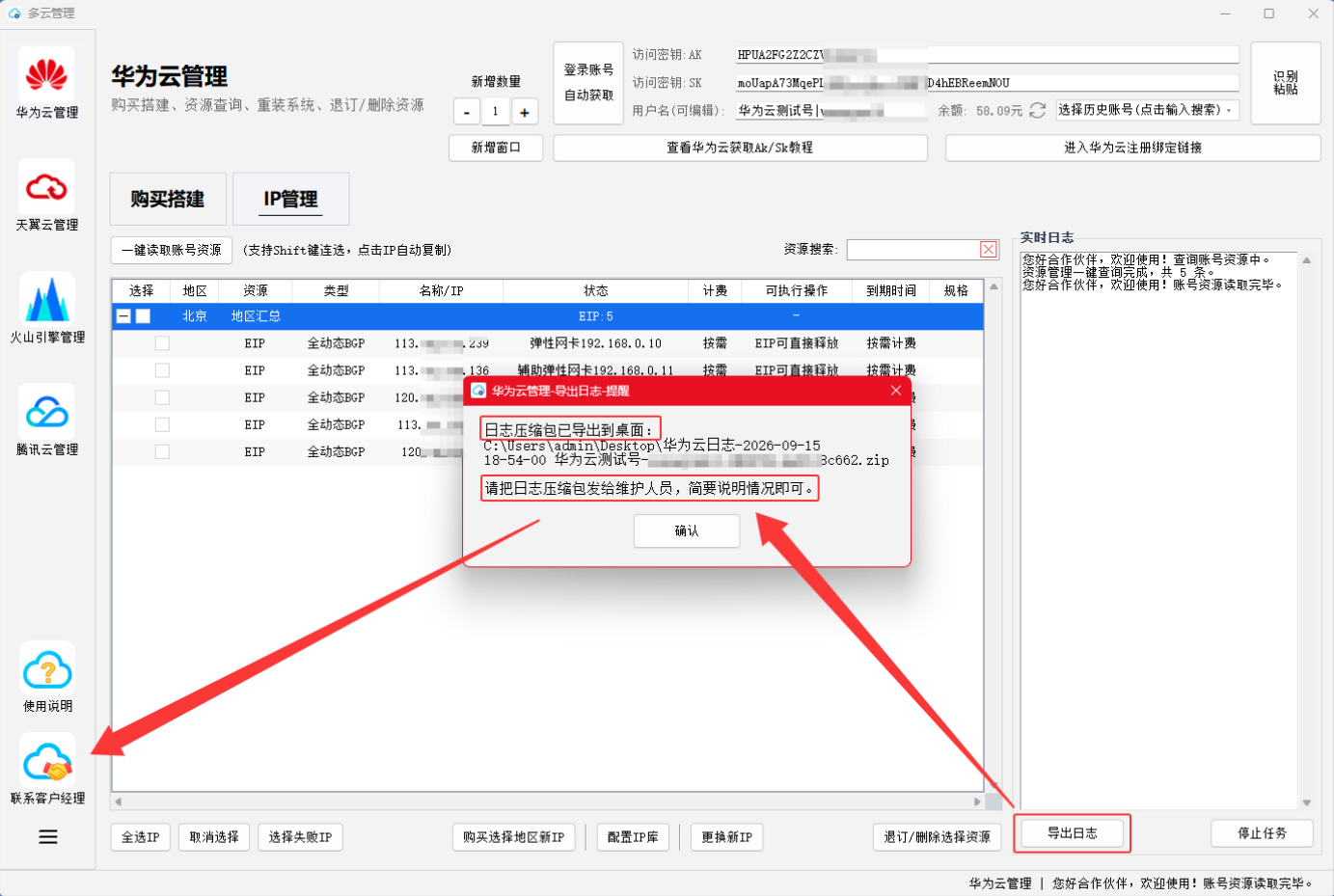 导出日志
